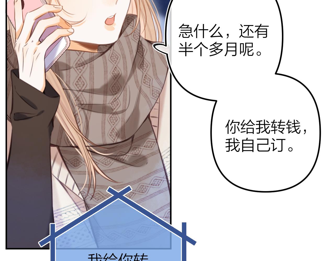 《偷偷藏不住-热播剧同名漫画》第二季13 新年礼物 第9页