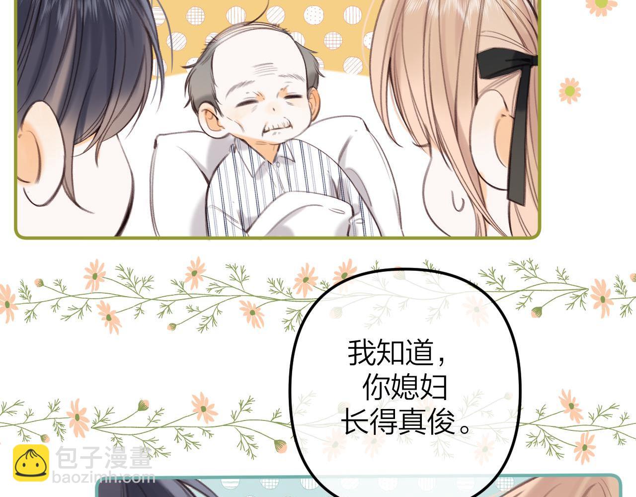 《偷偷藏不住-热播剧同名漫画》第二季10 媳妇儿？ 第10页