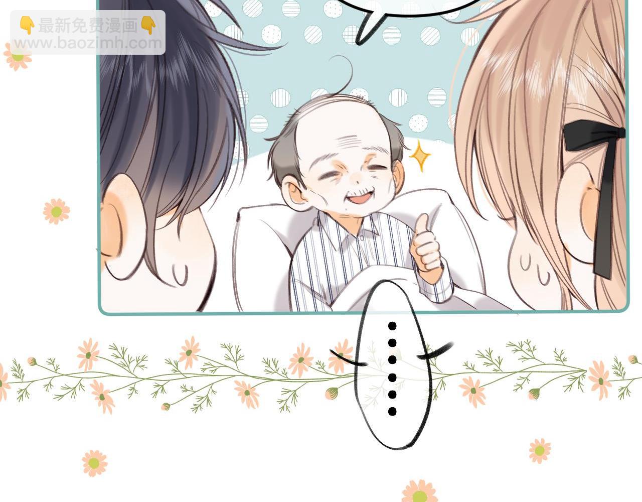 《偷偷藏不住-热播剧同名漫画》第二季10 媳妇儿？ 第11页
