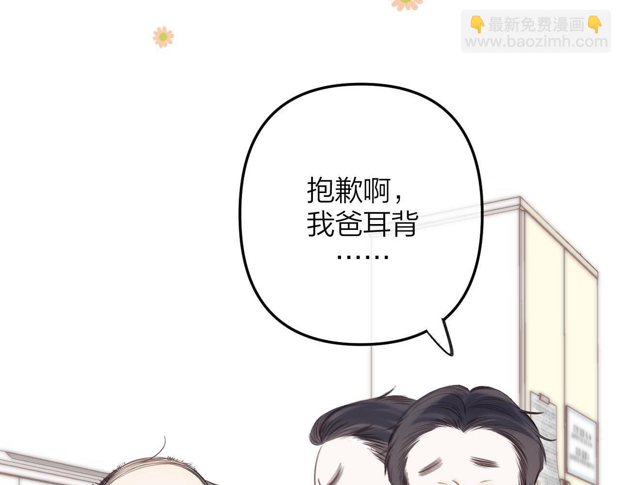 《偷偷藏不住-热播剧同名漫画》第二季10 媳妇儿？ 第12页