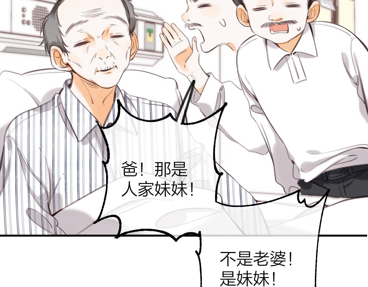 《偷偷藏不住-热播剧同名漫画》第二季10 媳妇儿？ 第13页