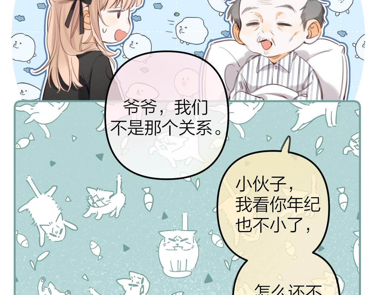 《偷偷藏不住-热播剧同名漫画》第二季10 媳妇儿？ 第15页