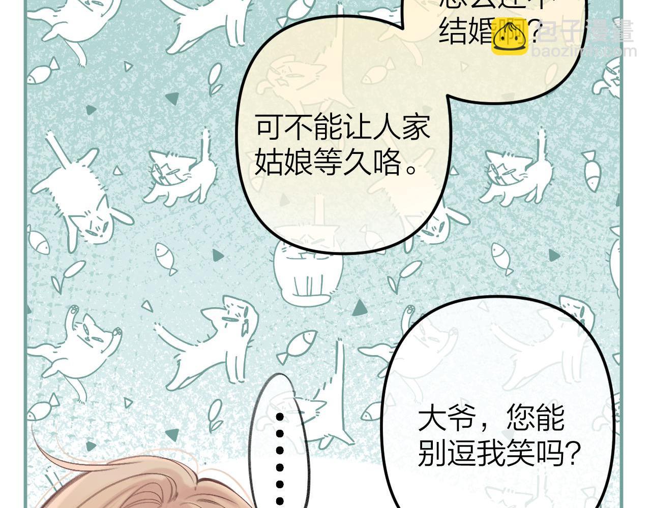 《偷偷藏不住-热播剧同名漫画》第二季10 媳妇儿？ 第16页
