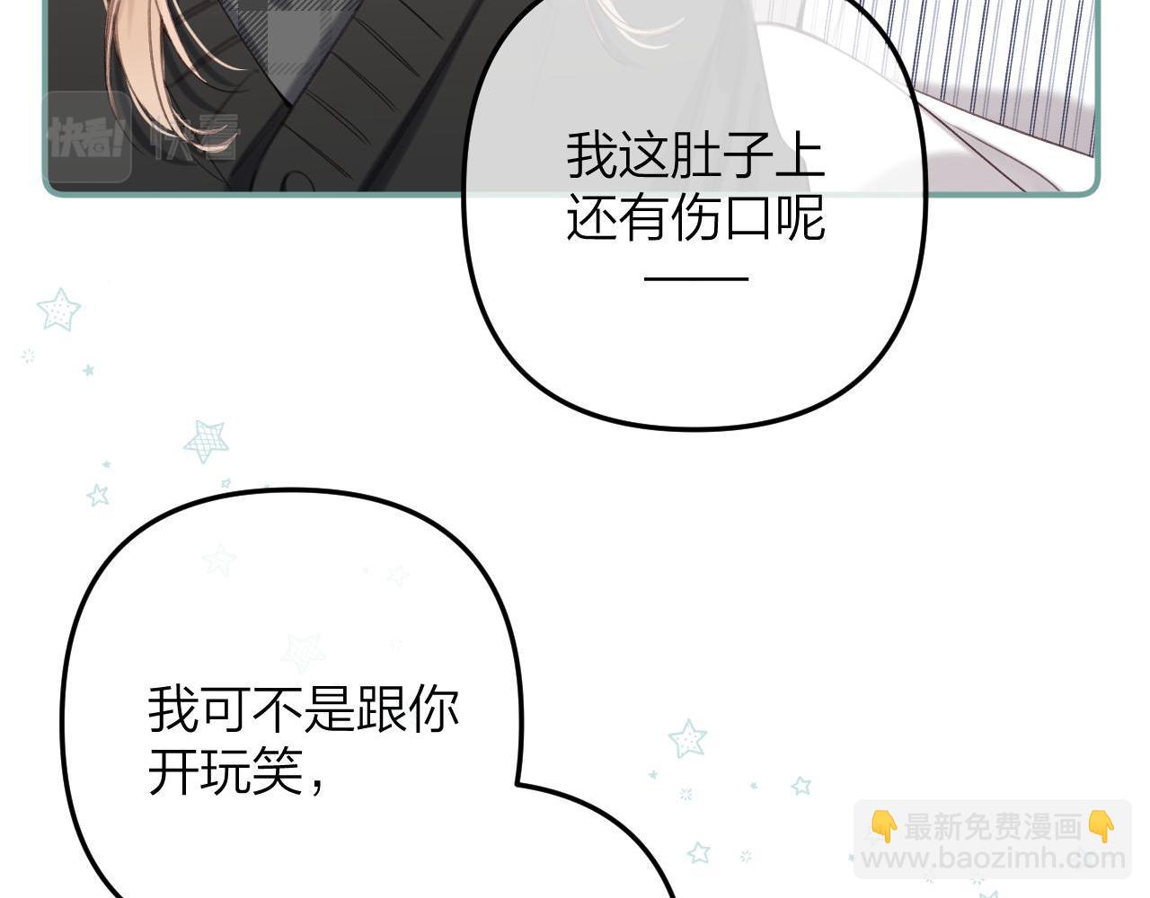 《偷偷藏不住-热播剧同名漫画》第二季10 媳妇儿？ 第18页