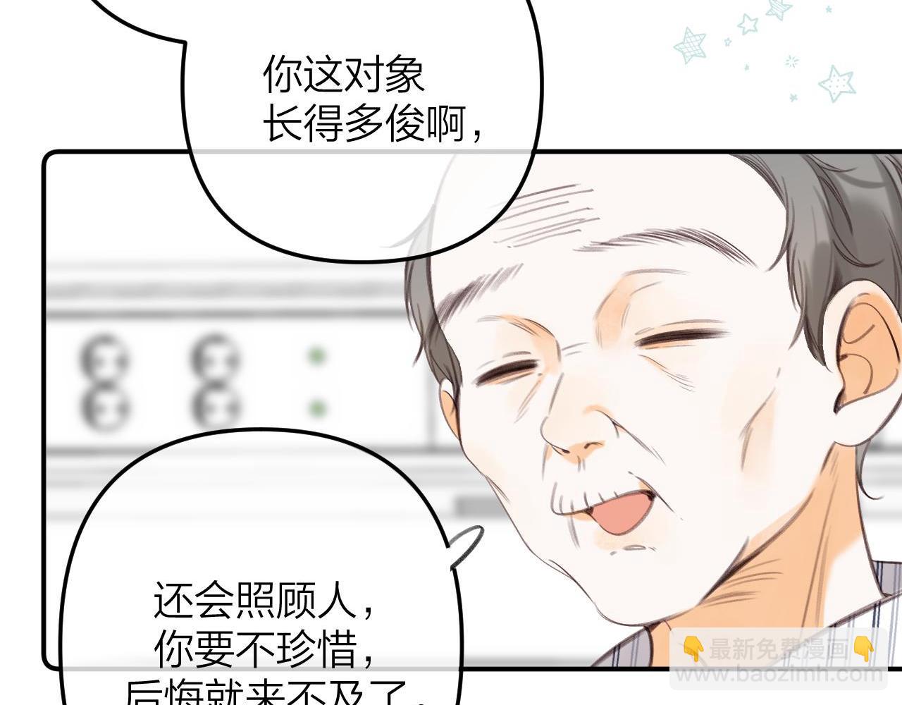 《偷偷藏不住-热播剧同名漫画》第二季10 媳妇儿？ 第19页