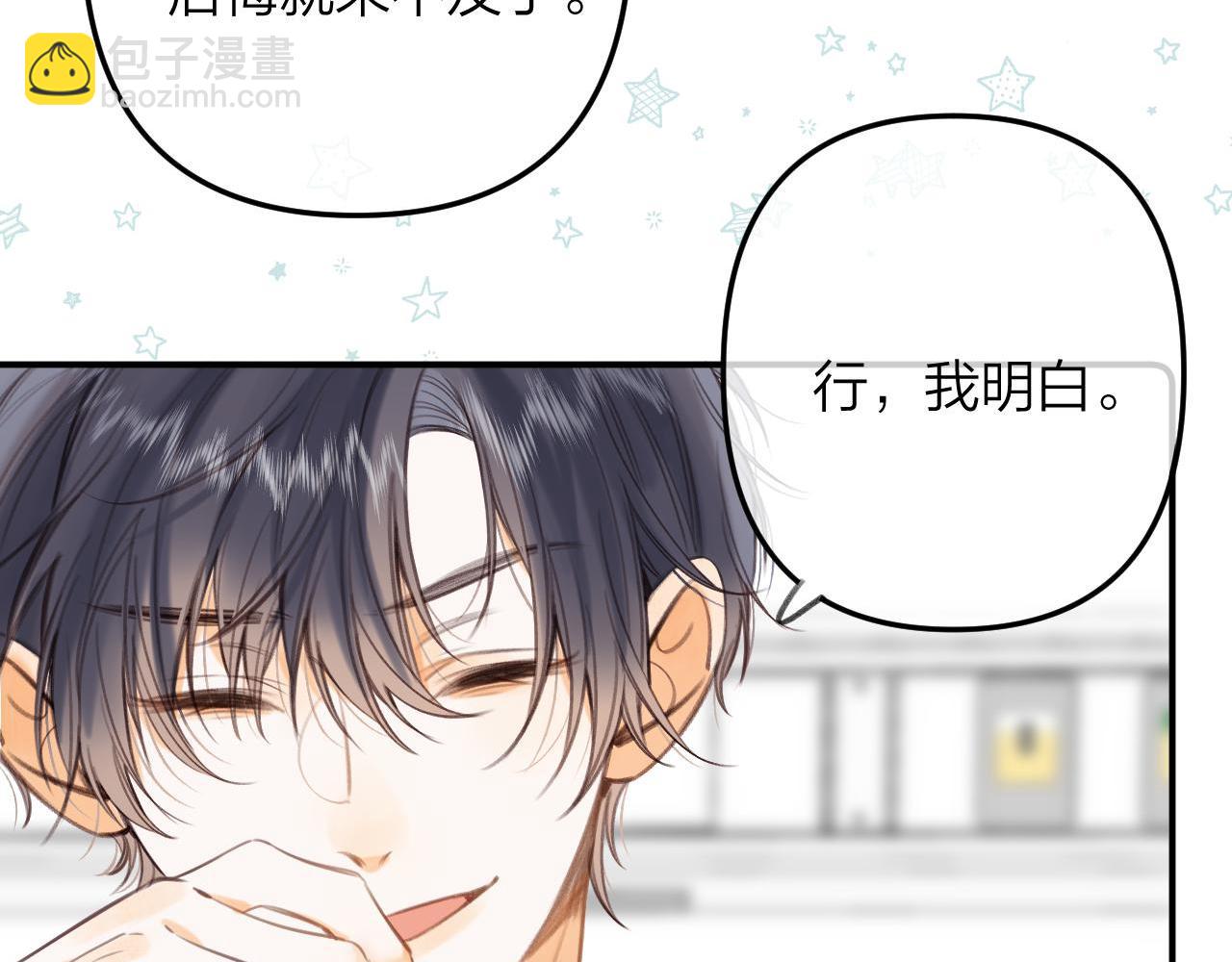 《偷偷藏不住-热播剧同名漫画》第二季10 媳妇儿？ 第20页