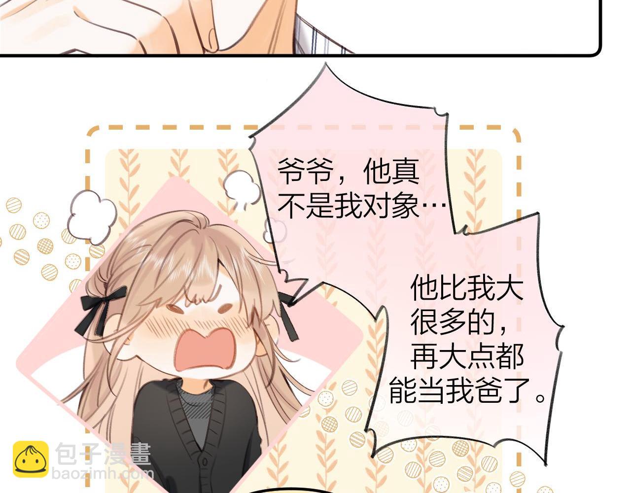 《偷偷藏不住-热播剧同名漫画》第二季10 媳妇儿？ 第21页