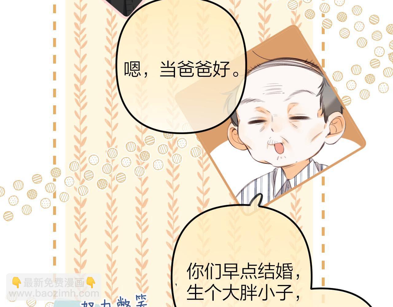 《偷偷藏不住-热播剧同名漫画》第二季10 媳妇儿？ 第22页