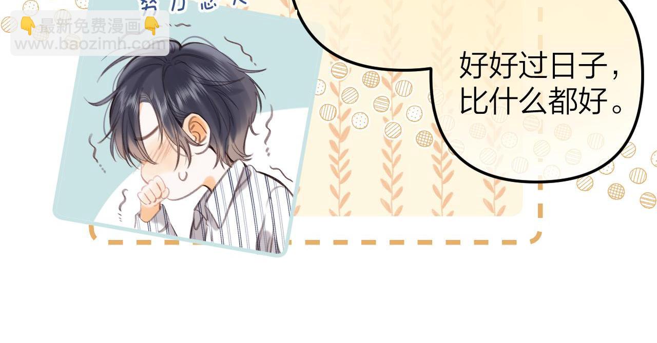 《偷偷藏不住-热播剧同名漫画》第二季10 媳妇儿？ 第23页