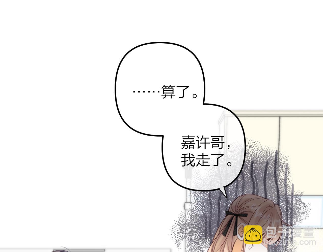 《偷偷藏不住-热播剧同名漫画》第二季10 媳妇儿？ 第24页