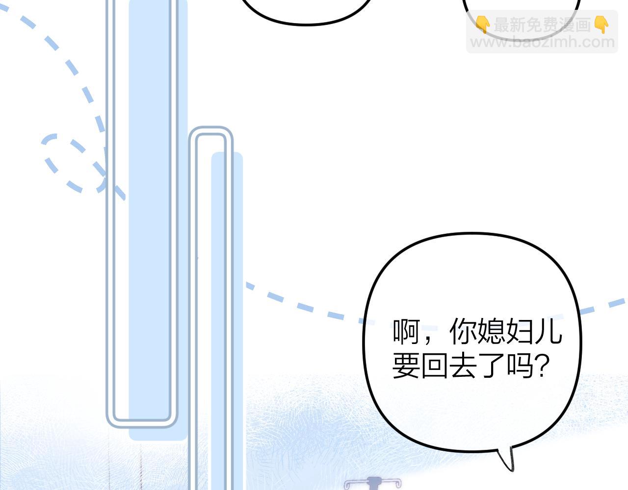 《偷偷藏不住-热播剧同名漫画》第二季10 媳妇儿？ 第26页