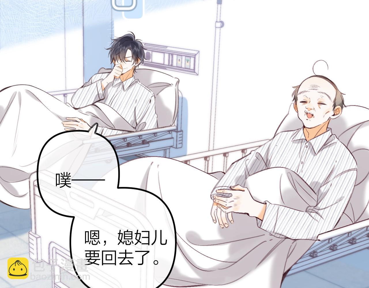 《偷偷藏不住-热播剧同名漫画》第二季10 媳妇儿？ 第27页