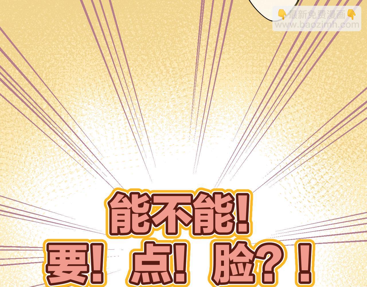 《偷偷藏不住-热播剧同名漫画》第二季10 媳妇儿？ 第29页