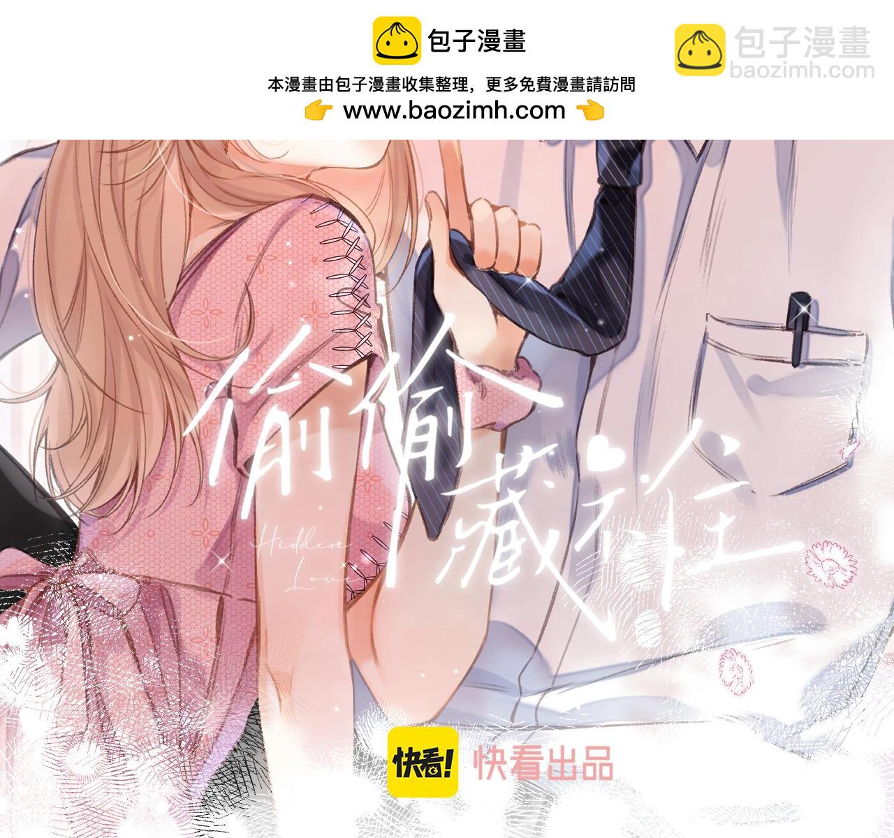 《偷偷藏不住-热播剧同名漫画》第二季10 媳妇儿？ 第2页