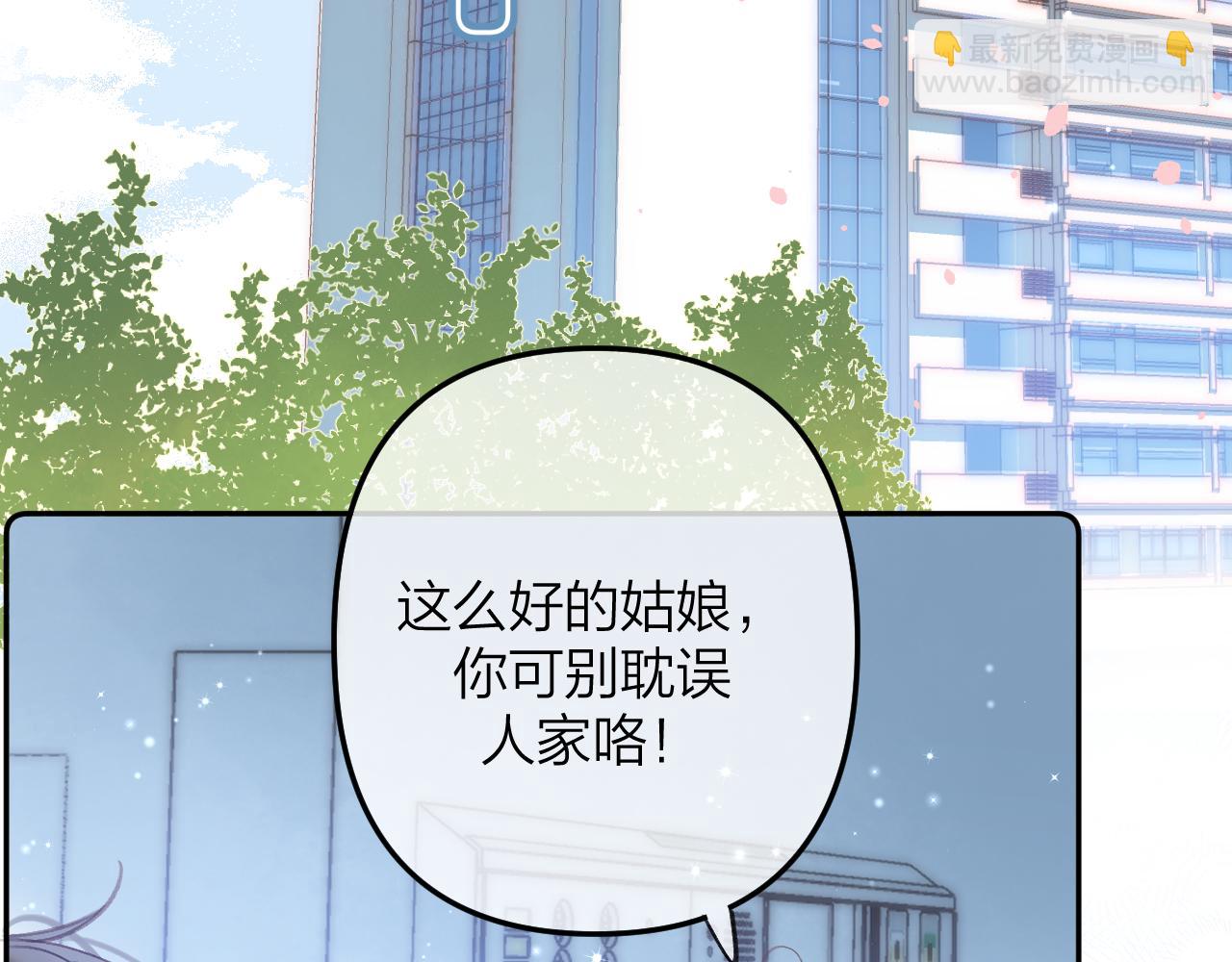 《偷偷藏不住-热播剧同名漫画》第二季10 媳妇儿？ 第36页