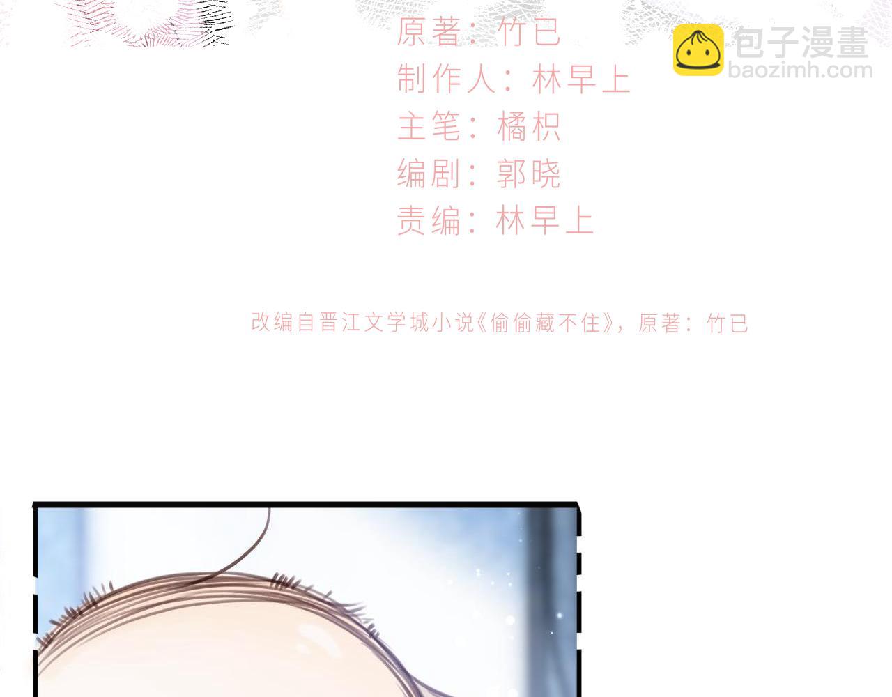 《偷偷藏不住-热播剧同名漫画》第二季10 媳妇儿？ 第3页