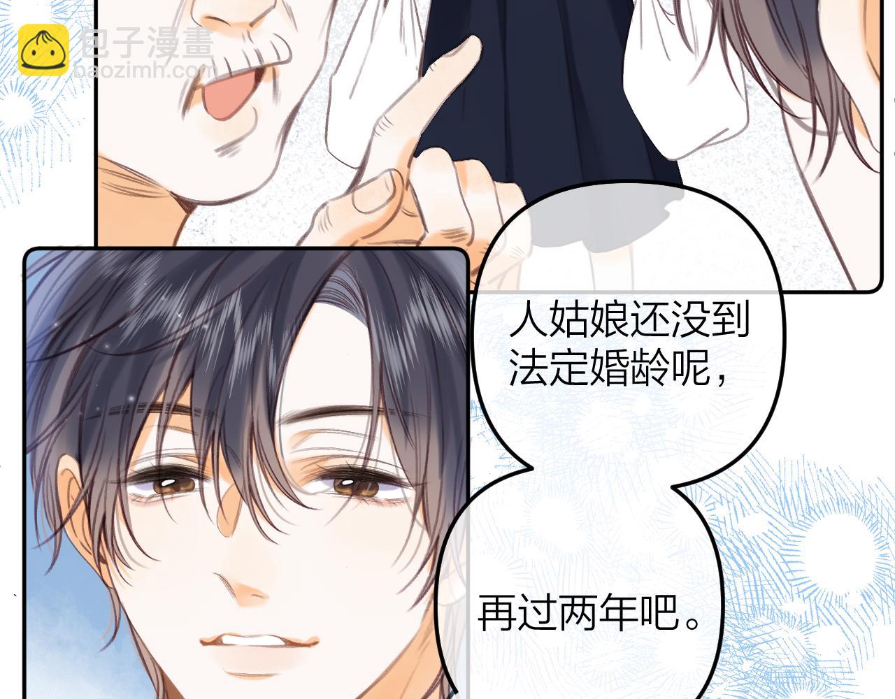 《偷偷藏不住-热播剧同名漫画》第二季10 媳妇儿？ 第40页