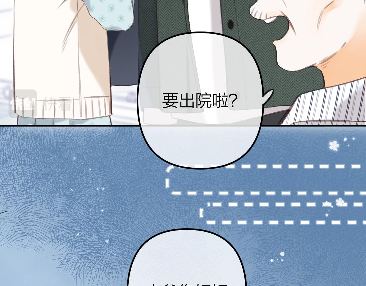 《偷偷藏不住-热播剧同名漫画》第二季10 媳妇儿？ 第44页