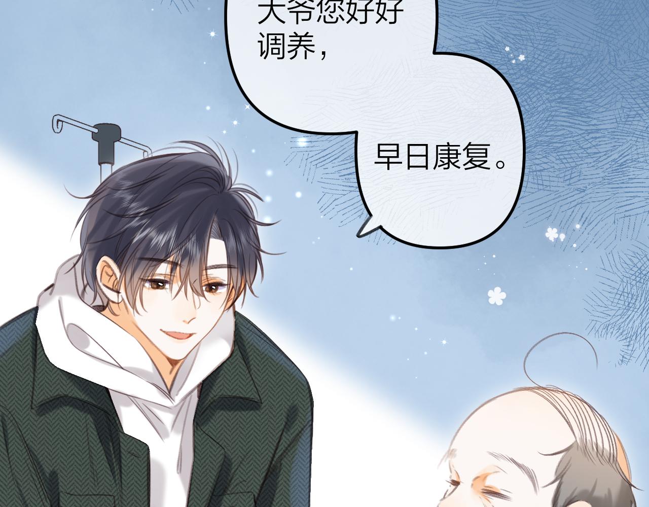 《偷偷藏不住-热播剧同名漫画》第二季10 媳妇儿？ 第45页