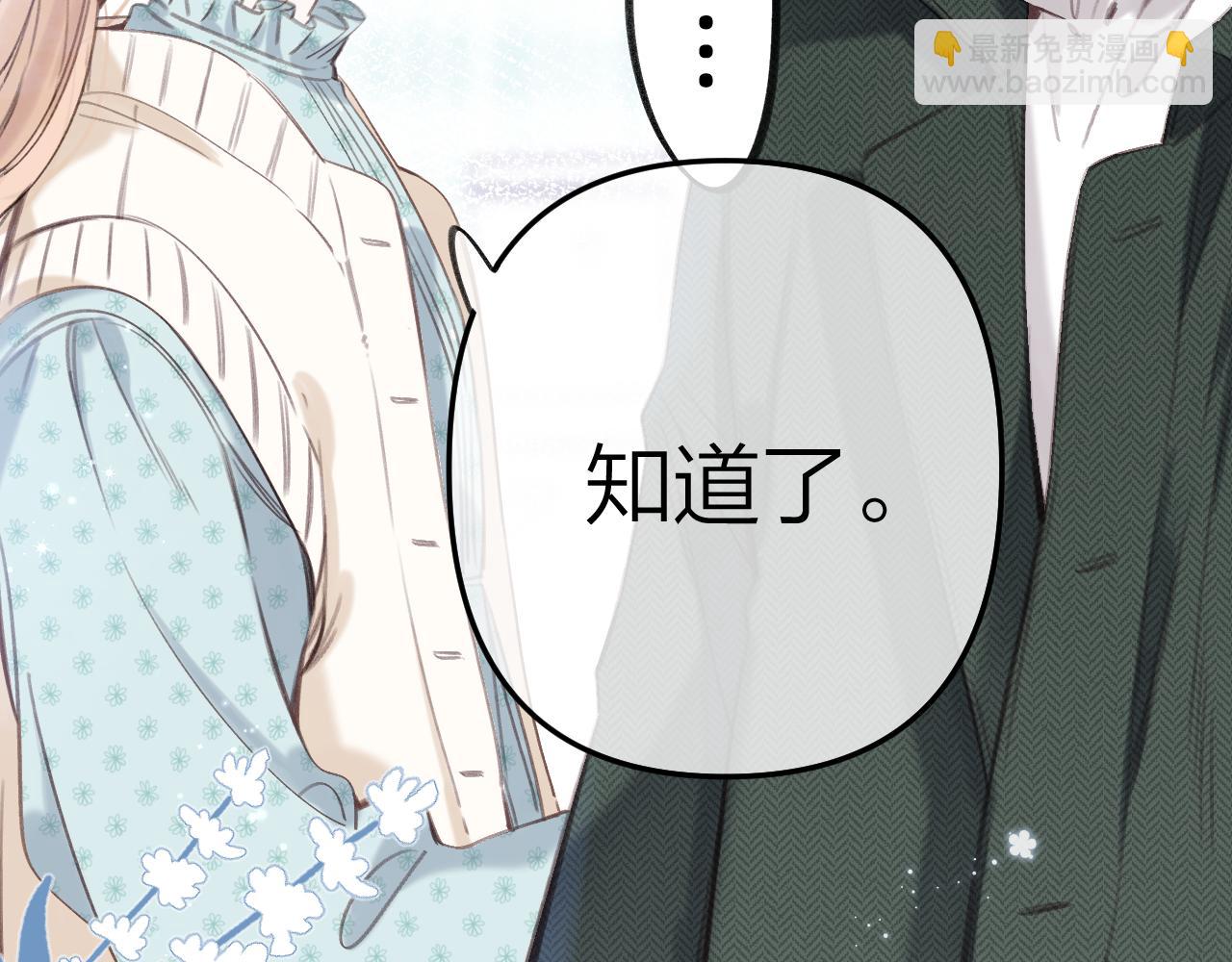 《偷偷藏不住-热播剧同名漫画》第二季10 媳妇儿？ 第48页