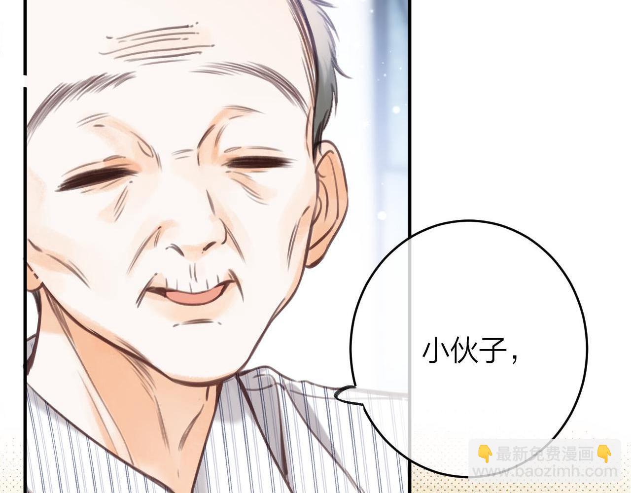 《偷偷藏不住-热播剧同名漫画》第二季10 媳妇儿？ 第4页