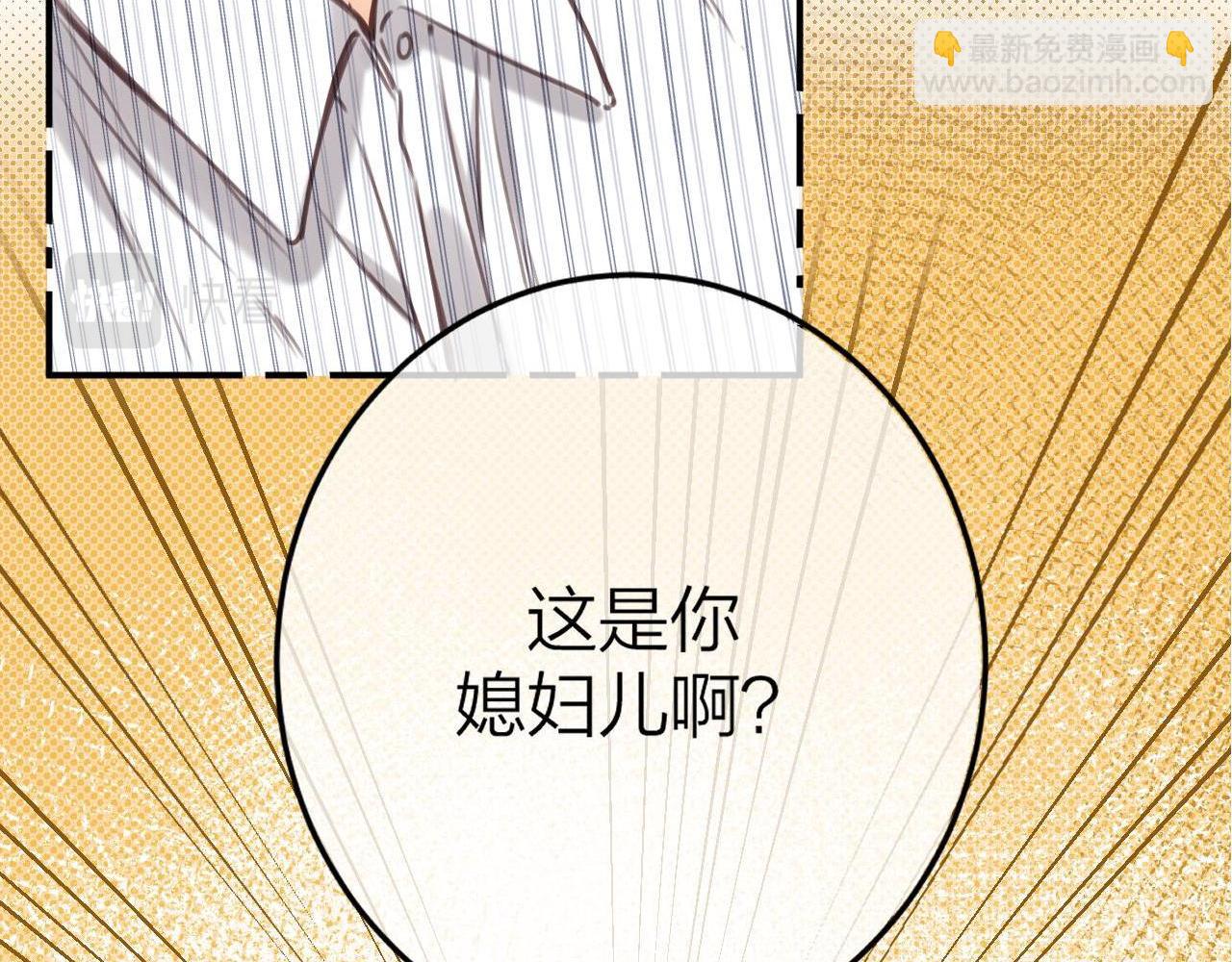 《偷偷藏不住-热播剧同名漫画》第二季10 媳妇儿？ 第5页