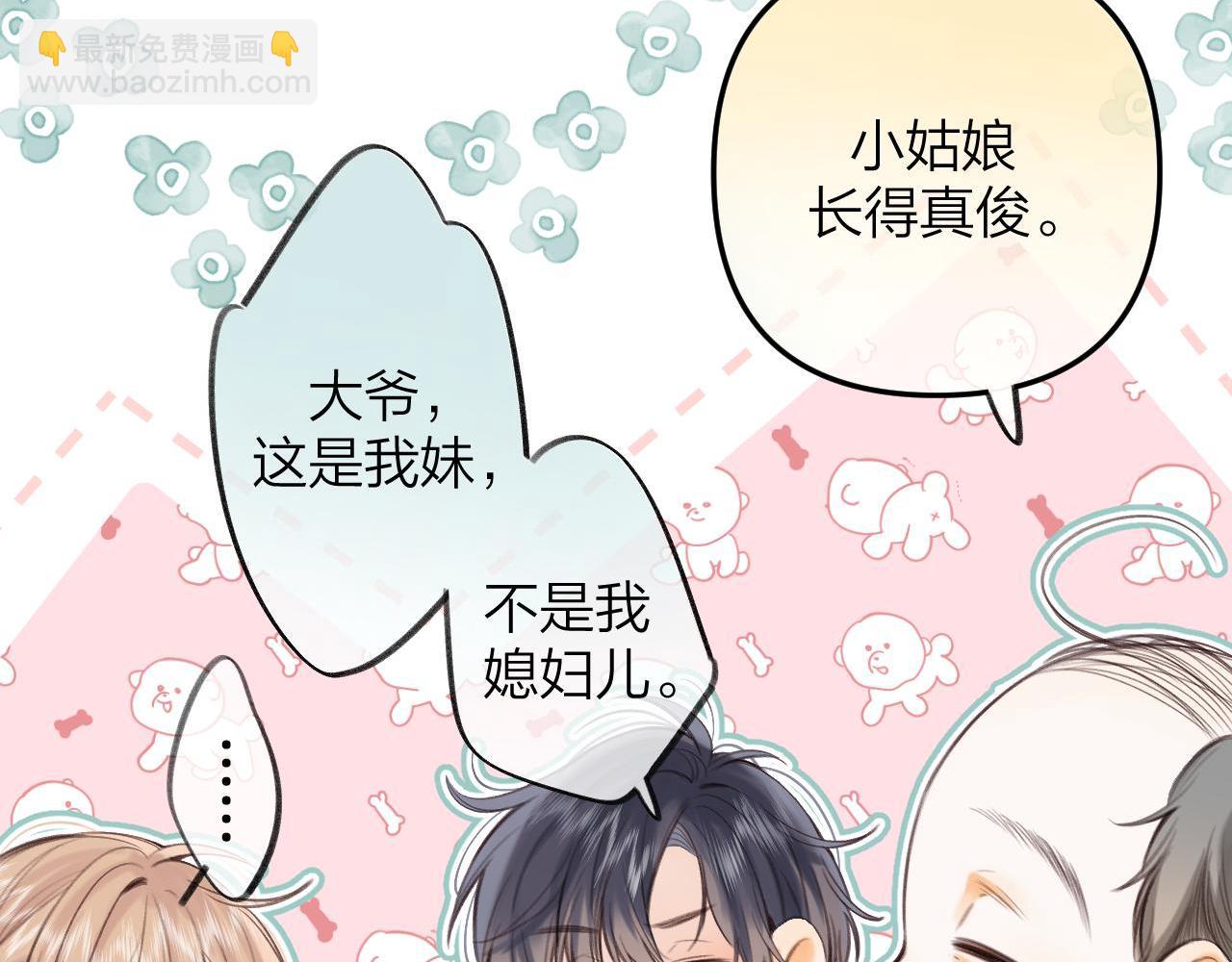 《偷偷藏不住-热播剧同名漫画》第二季10 媳妇儿？ 第8页