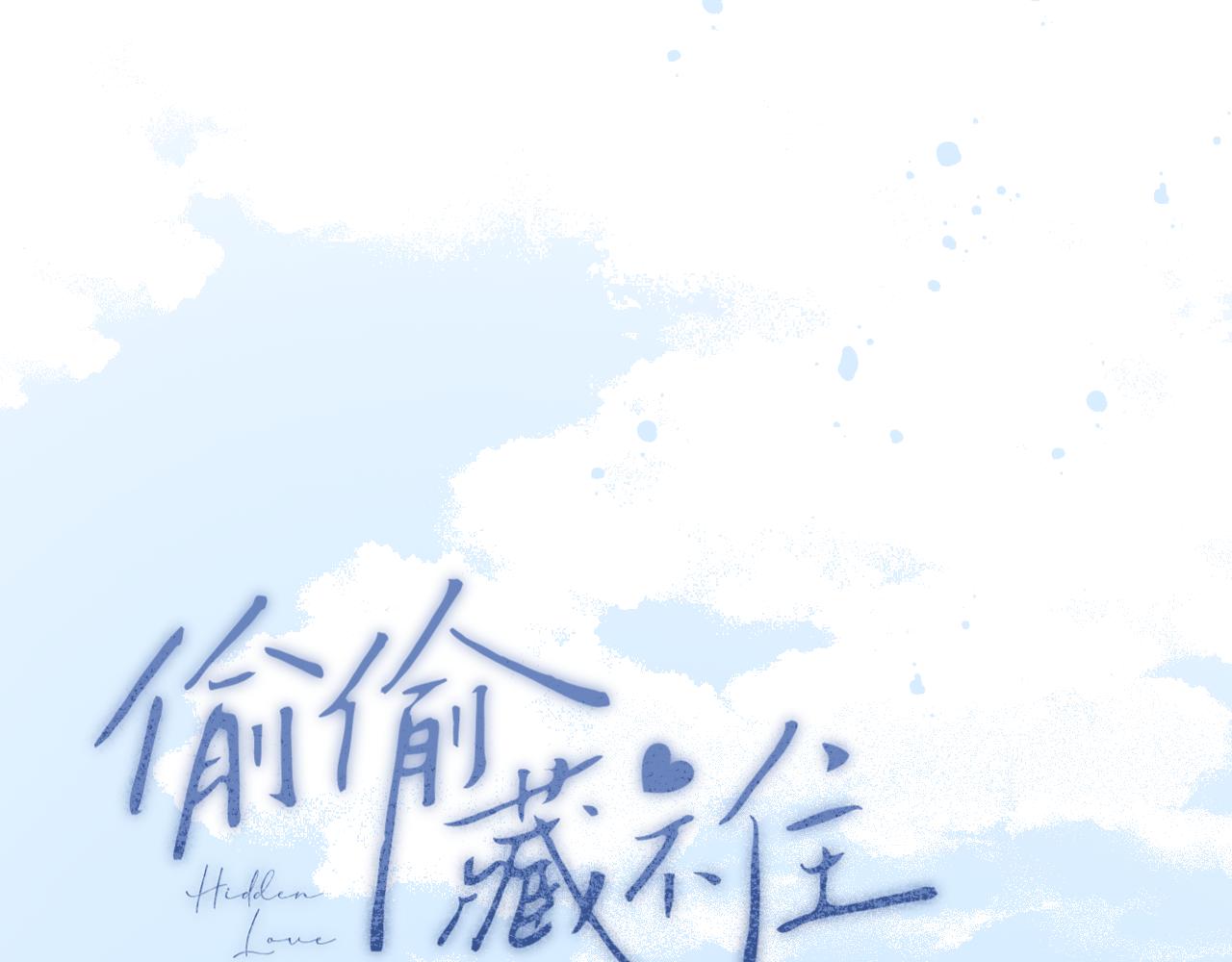 《偷偷藏不住-热播剧同名漫画》第二季11 便利贴 第12页
