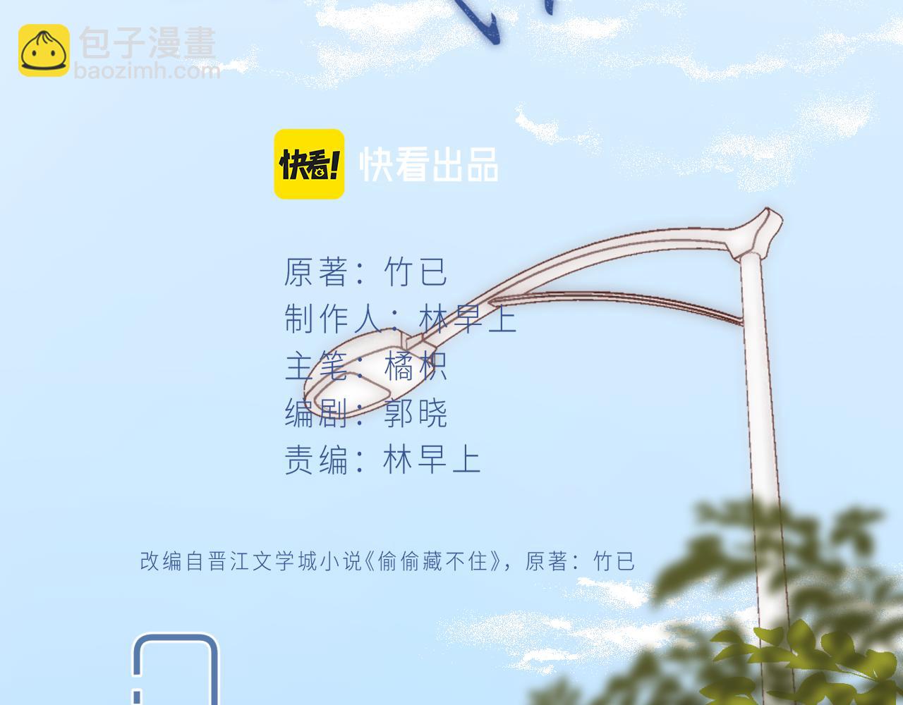 《偷偷藏不住-热播剧同名漫画》第二季11 便利贴 第13页