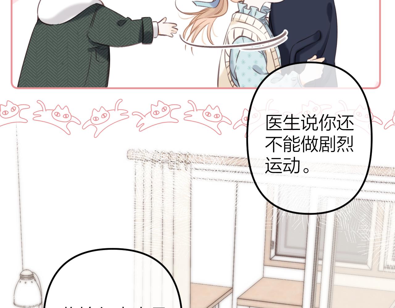 《偷偷藏不住-热播剧同名漫画》第二季11 便利贴 第19页