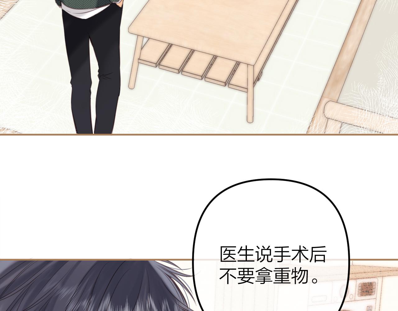 《偷偷藏不住-热播剧同名漫画》第二季11 便利贴 第21页