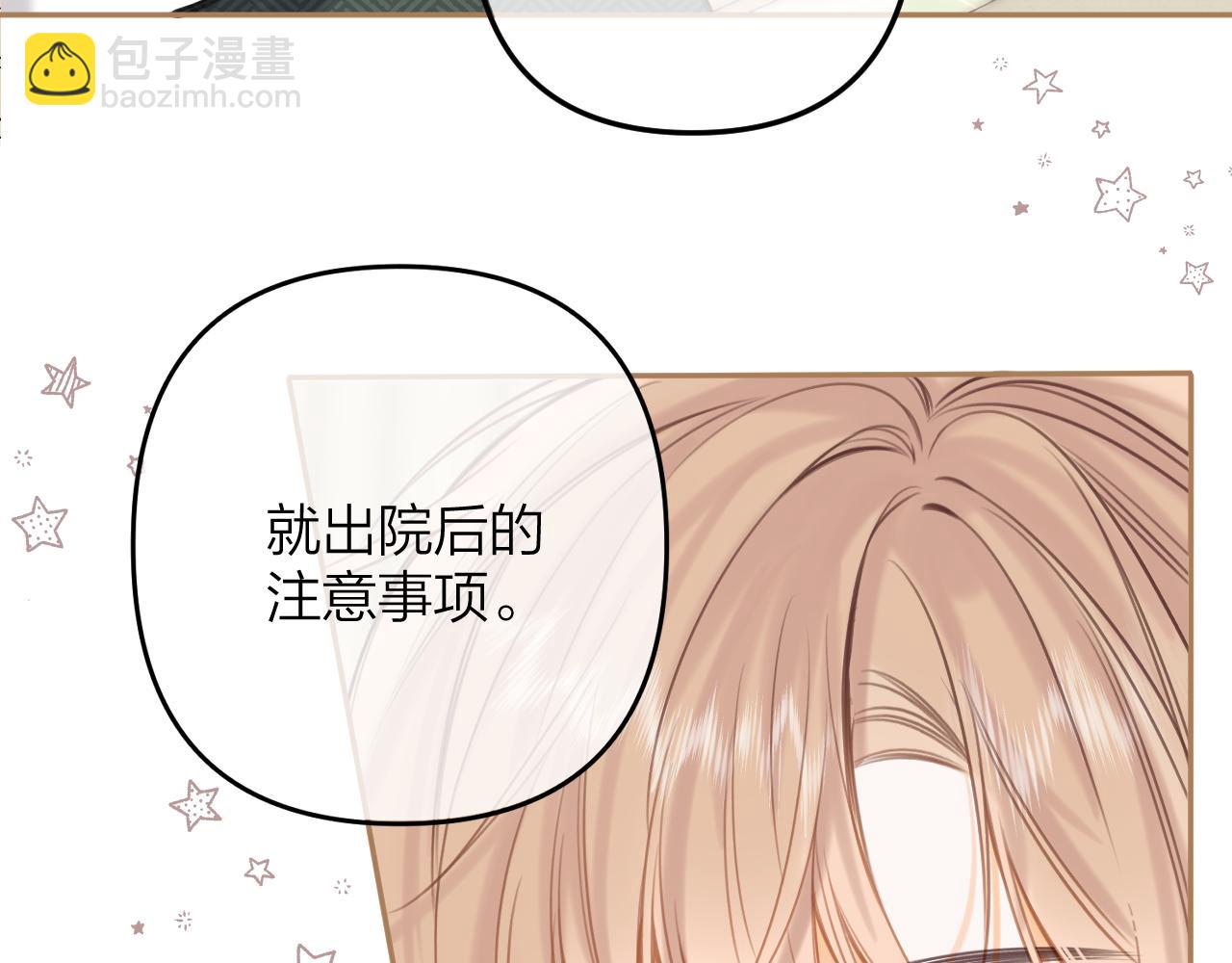 《偷偷藏不住-热播剧同名漫画》第二季11 便利贴 第23页