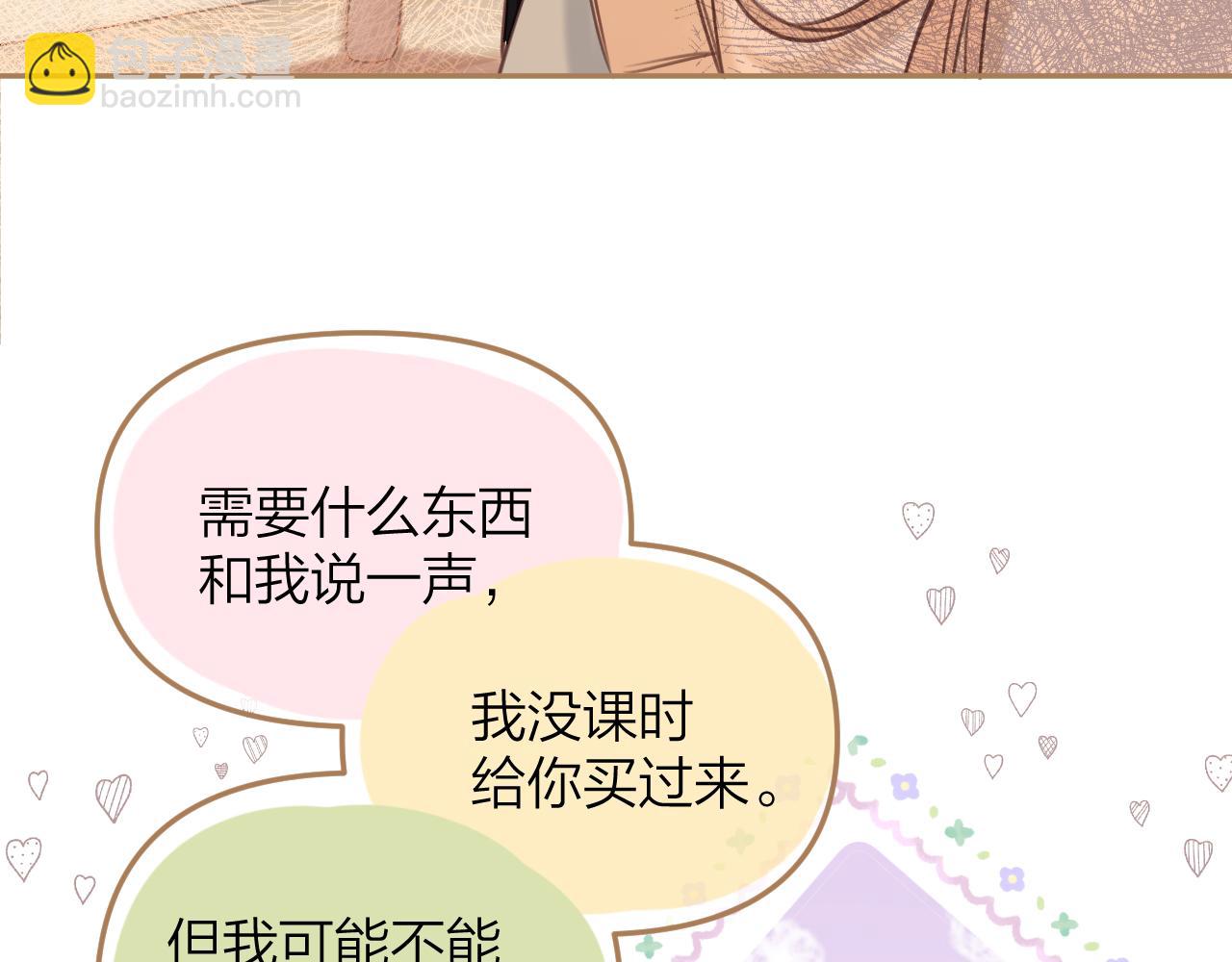《偷偷藏不住-热播剧同名漫画》第二季11 便利贴 第27页