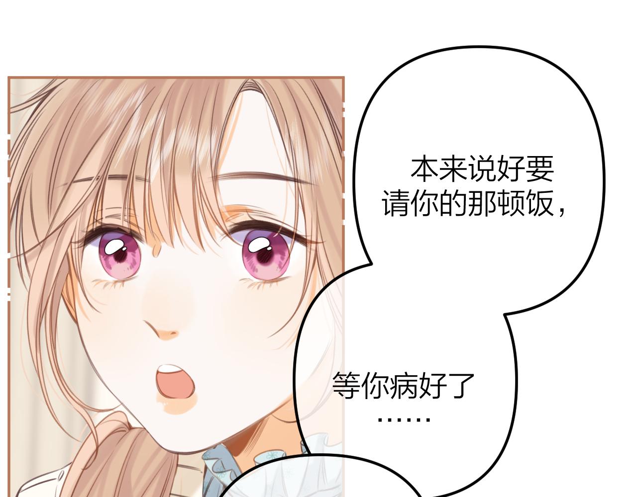 《偷偷藏不住-热播剧同名漫画》第二季11 便利贴 第30页