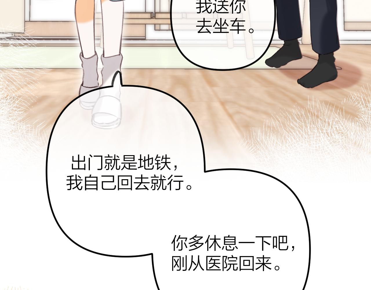 《偷偷藏不住-热播剧同名漫画》第二季11 便利贴 第36页