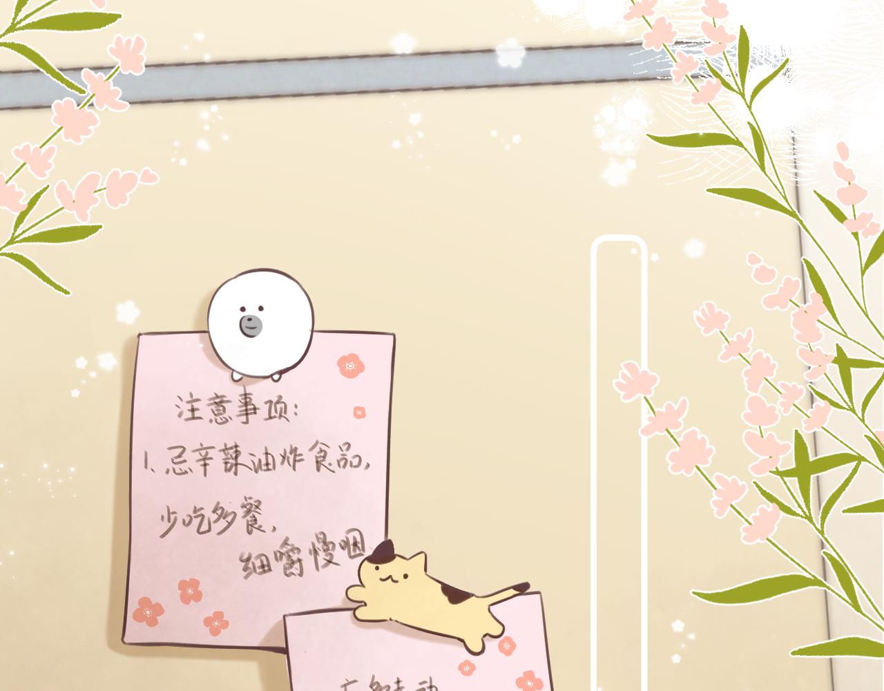 《偷偷藏不住-热播剧同名漫画》第二季11 便利贴 第40页