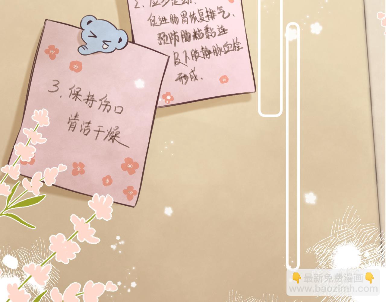 《偷偷藏不住-热播剧同名漫画》第二季11 便利贴 第41页