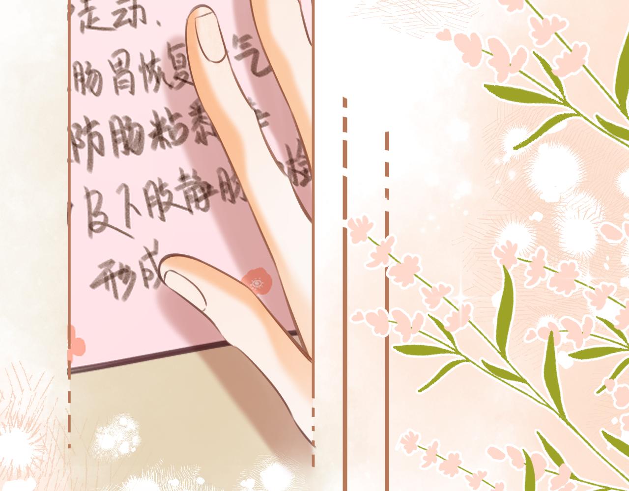 《偷偷藏不住-热播剧同名漫画》第二季11 便利贴 第43页
