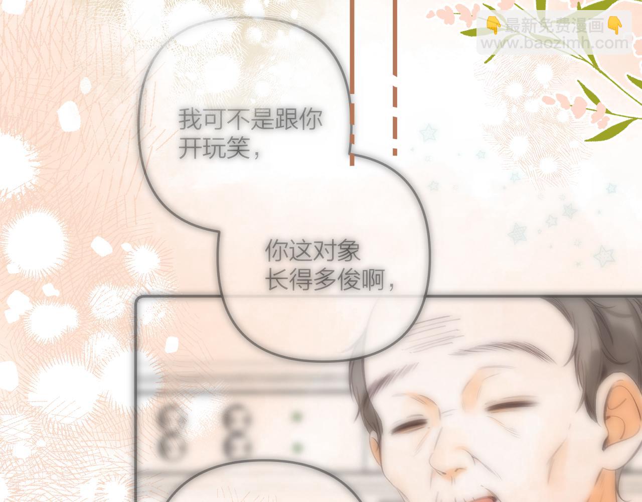 《偷偷藏不住-热播剧同名漫画》第二季11 便利贴 第44页