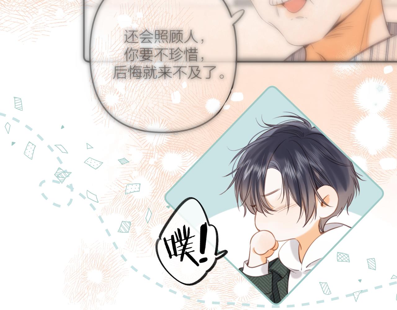 《偷偷藏不住-热播剧同名漫画》第二季11 便利贴 第45页
