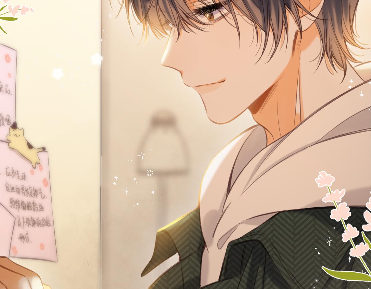 《偷偷藏不住-热播剧同名漫画》第二季11 便利贴 第47页