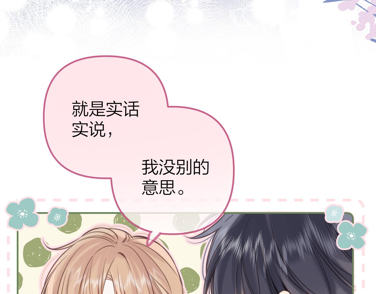 《偷偷藏不住-热播剧同名漫画》第二季11 便利贴 第7页