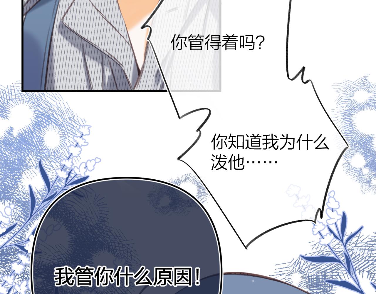 《偷偷藏不住-热播剧同名漫画》第二季12 察觉 第14页
