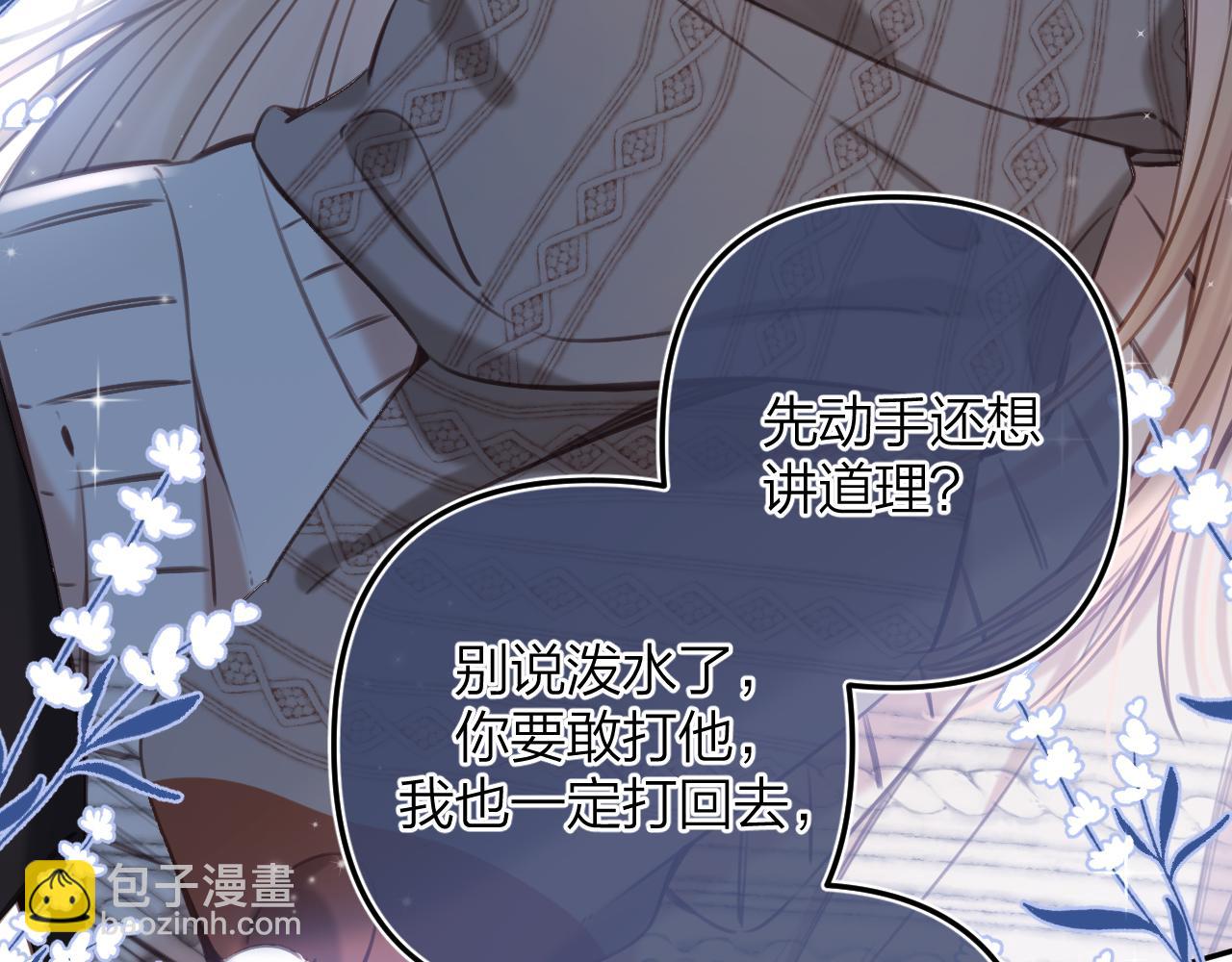《偷偷藏不住-热播剧同名漫画》第二季12 察觉 第16页