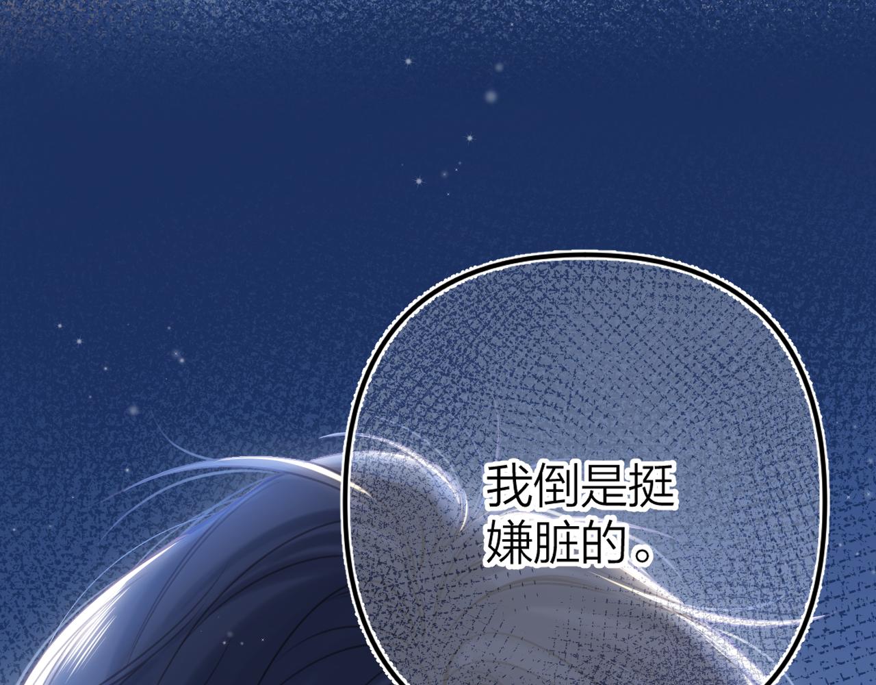 《偷偷藏不住-热播剧同名漫画》第二季12 察觉 第22页