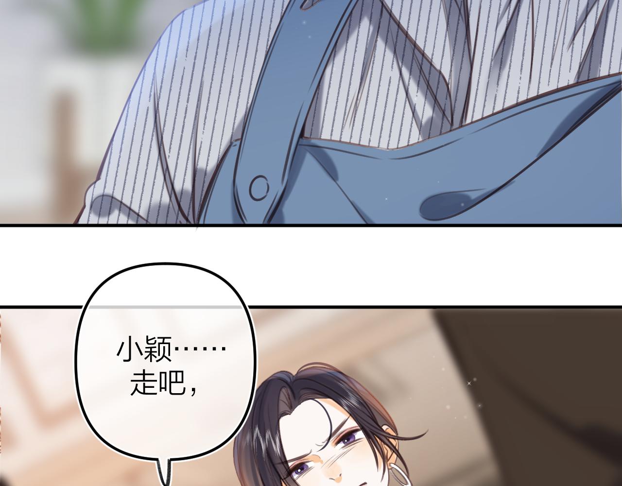 《偷偷藏不住-热播剧同名漫画》第二季12 察觉 第26页