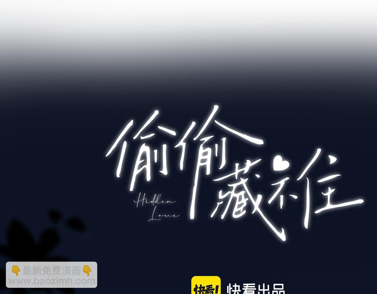 《偷偷藏不住-热播剧同名漫画》第二季12 察觉 第31页