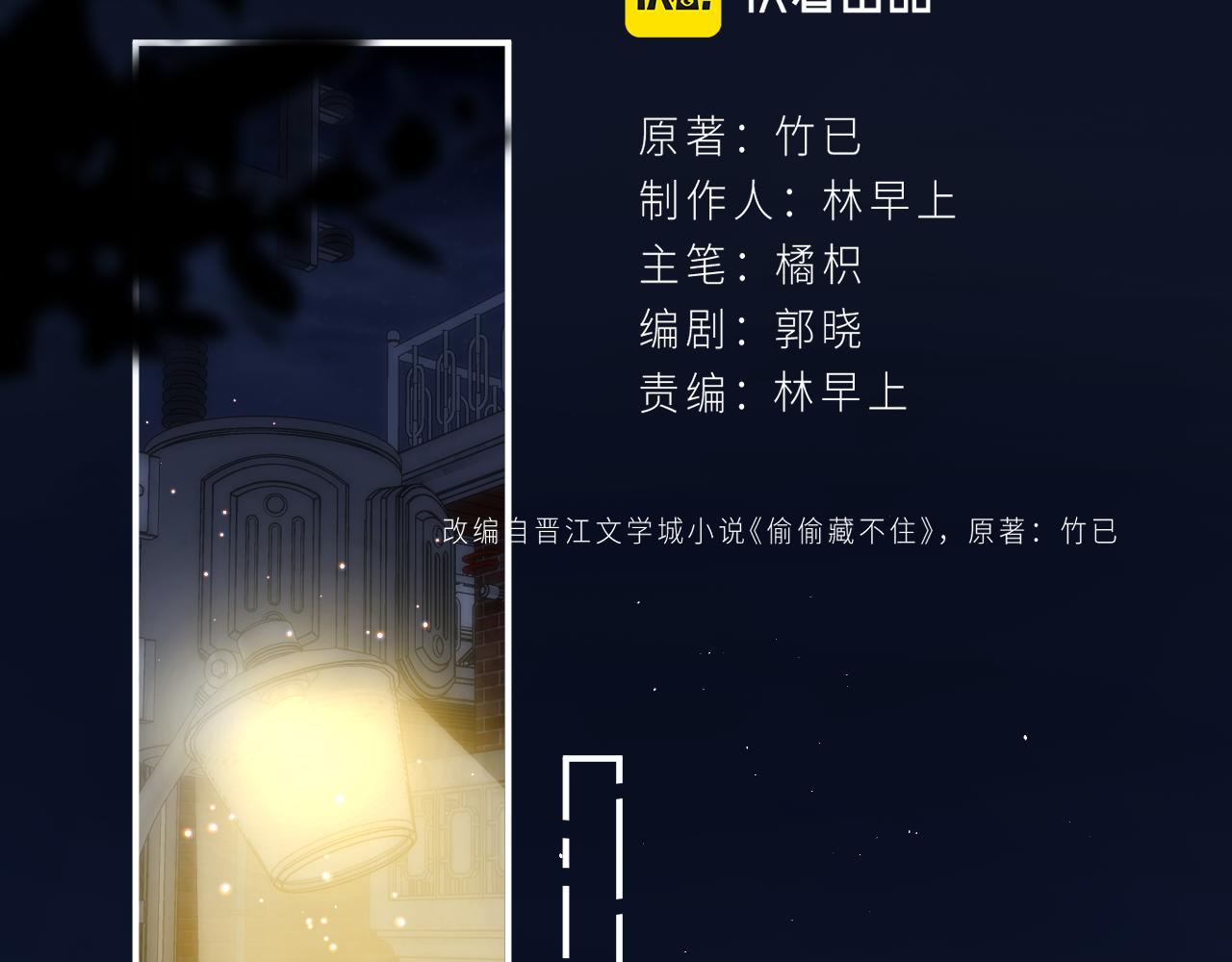 《偷偷藏不住-热播剧同名漫画》第二季12 察觉 第32页