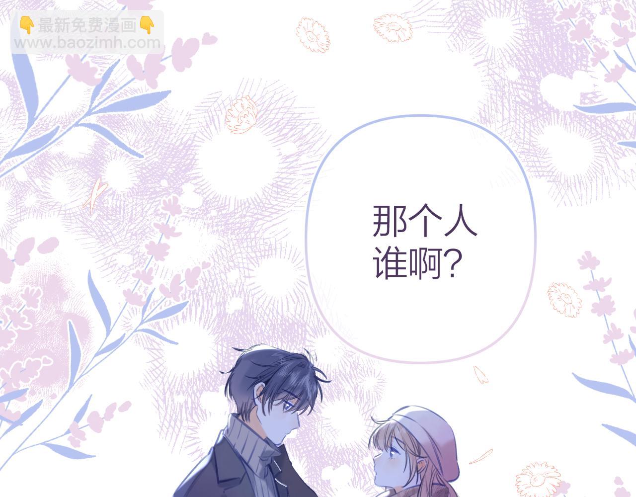 《偷偷藏不住-热播剧同名漫画》第二季12 察觉 第39页