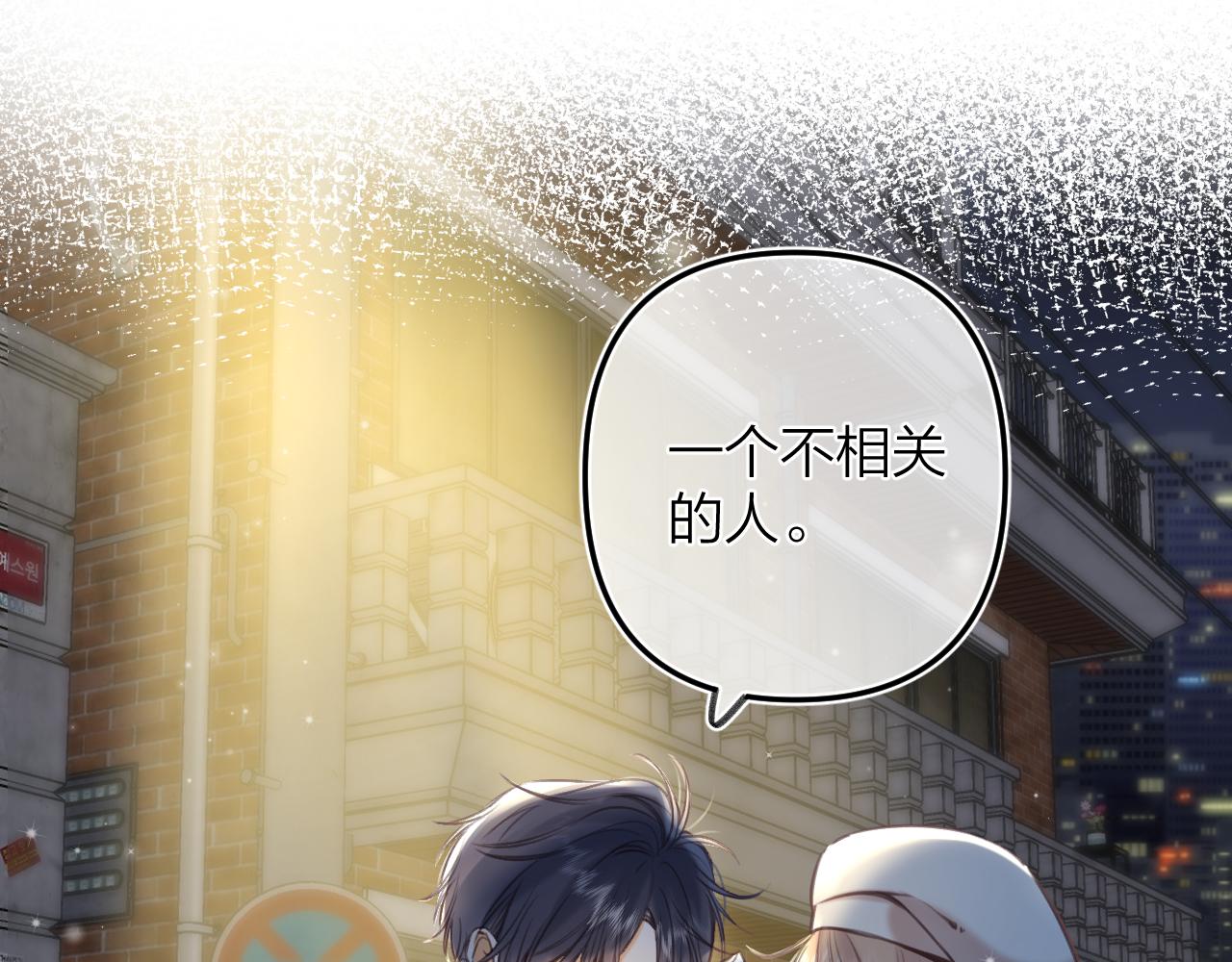 《偷偷藏不住-热播剧同名漫画》第二季12 察觉 第42页